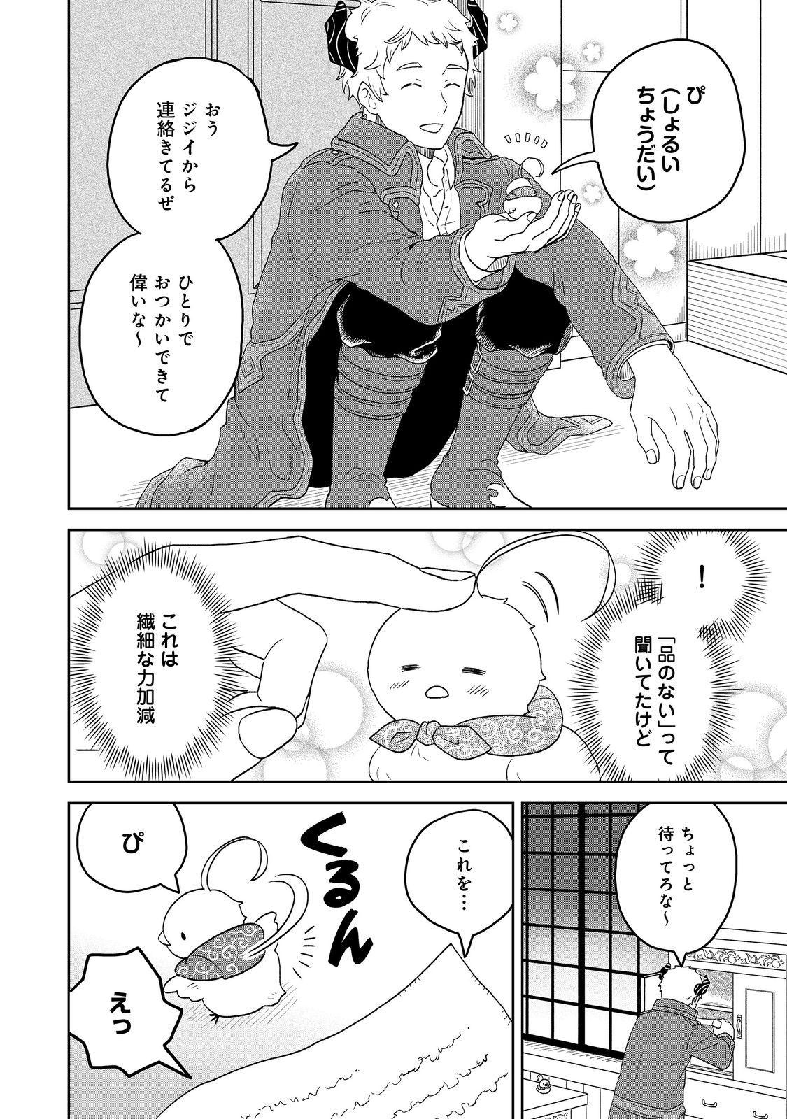 Seijou dakedo Yami Ochi shitara Hiyoko ni Narimashita! - Chapter 2 - Page 18